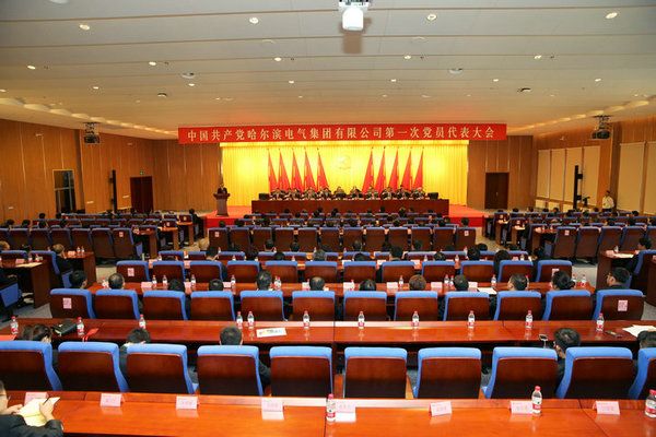 中国共产党J9集团国际第一次党员代表大会成功关幕